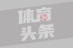 英超第37轮 阿森纳1-0纽卡斯尔联